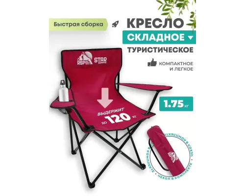 Складной туристический стул RSP Star (Красный)