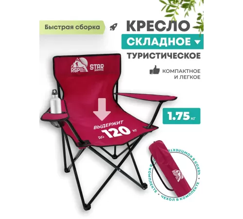 Складной туристический стул RSP Star (Красный) купить в Минске или с доставкой по Беларуси
