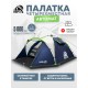 Палатка 4-местная RSP Narle 4 (синий) купить в Минске или с доставкой по Беларуси!