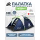 Палатка 2-местная RSP Narle 2 (синий) купить в Минске или с доставкой по Беларуси!