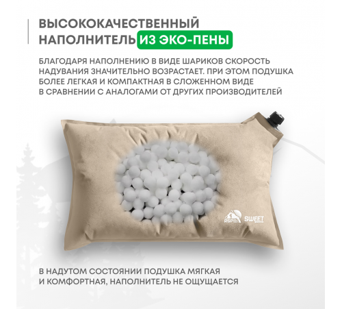 Самонадувающаяся подушка RSP Sweet (Бежевая) купить в Минске или с доставкой по Беларуси