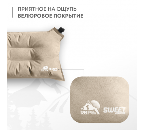 Самонадувающаяся подушка RSP Sweet (Бежевая) купить в Минске или с доставкой по Беларуси
