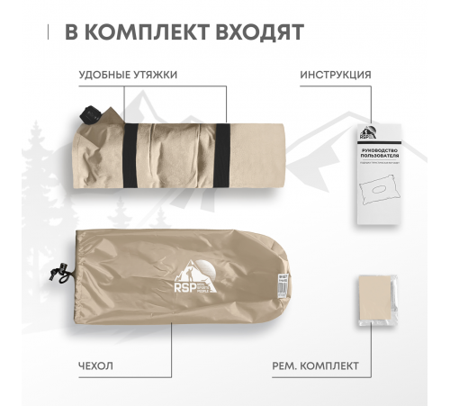 Самонадувающаяся подушка RSP Sweet (Бежевая) купить в Минске или с доставкой по Беларуси