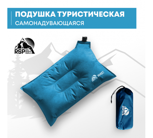 Самонадувающаяся подушка RSP Sweet (Синяя) купить в Минске или с доставкой по Беларуси