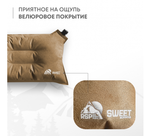 Самонадувающаяся подушка RSP Sweet (Коричневая) купить в Минске или с доставкой по Беларуси