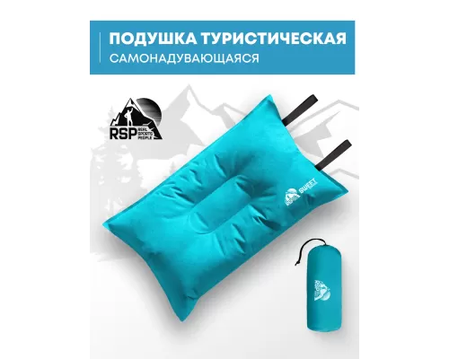 Самонадувающаяся подушка RSP Sweet (Светло-синяя)