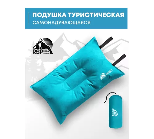 Самонадувающаяся подушка RSP Sweet (Светло-синяя) купить в Минске или с доставкой по Беларуси