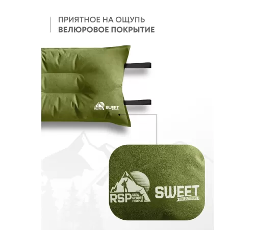 Самонадувающаяся подушка RSP Sweet (оливково-зелёный) купить в Минске или с доставкой по Беларуси