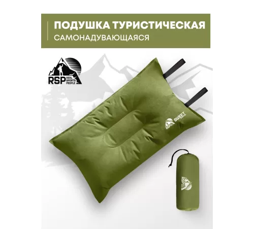 Самонадувающаяся подушка RSP Sweet (оливково-зелёный) купить в Минске или с доставкой по Беларуси