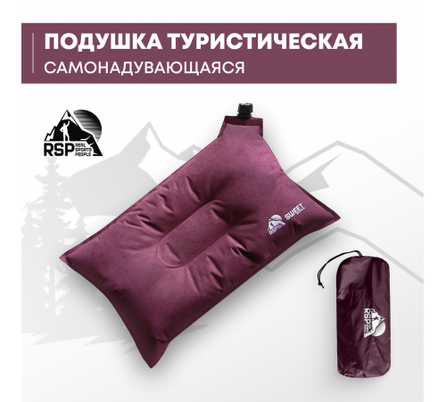 Самонадувающаяся подушка RSP Sweet (Красная) купить в Минске или с доставкой по Беларуси