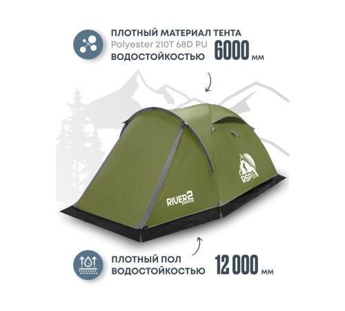 Палатка 2-местная RSP River 2 (оливково-зелёный) купить в Минске или с доставкой по Беларуси!
