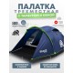 Палатка 3-местная RSP River 3 (синий) купить в Минске или с доставкой по Беларуси!