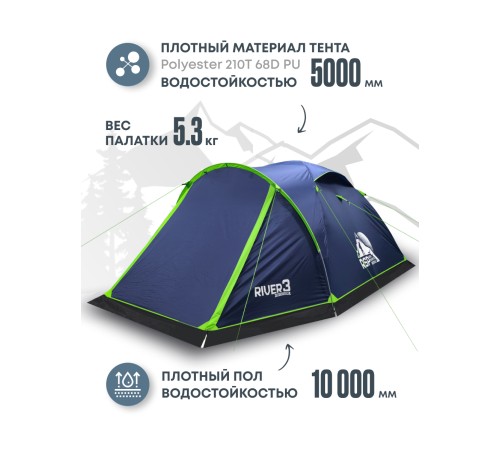 Палатка 3-местная RSP River 3 (синий) купить в Минске или с доставкой по Беларуси!