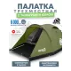 Палатка 3-местная RSP River 3 (оливково-зелёный) купить в Минске или с доставкой по Беларуси!