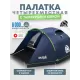 Палатка 4-местная RSP River 4 (синий) купить в Минске или с доставкой по Беларуси!