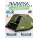 Палатка 4-местная RSP River 4 (оливково-зелёный) купить в Минске или с доставкой по Беларуси!