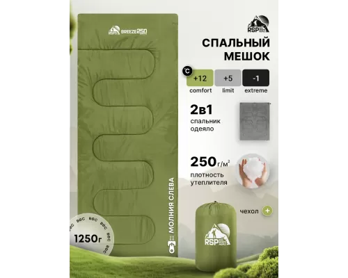 Спальный мешок RSP Breeze 250 L (зелёный, 190*75см, молния слева)