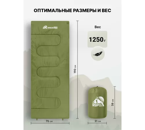 Спальный мешок RSP Breeze 250 L (зелёный, 190*75см, молния слева) купить в Минске или с доставкой по Беларуси