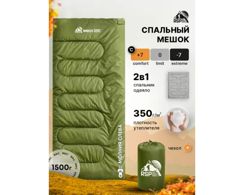 Спальный мешок RSP Breeze 350 L (зелёный, 190*75см, молния слева)