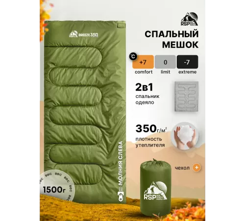 Спальный мешок RSP Breeze 350 L (зелёный, 190*75см, молния слева) купить в Минске или с доставкой по Беларуси