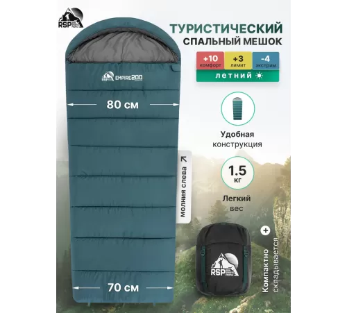 Спальный мешок RSP Empire 200 L (зелёный, 225*80см, молния слева) купить в Минске или с доставкой по Беларуси