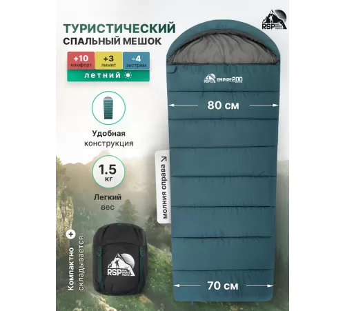 Спальный мешок RSP Empire 200 R (зелёный, 225*80см, молния справа) купить в Минске или с доставкой по Беларуси