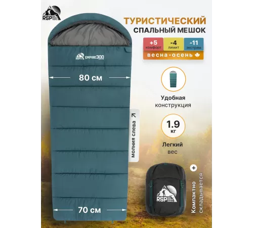 Спальный мешок RSP Empire 300 L (зелёный, 225*80см, молния слева) купить в Минске или с доставкой по Беларуси