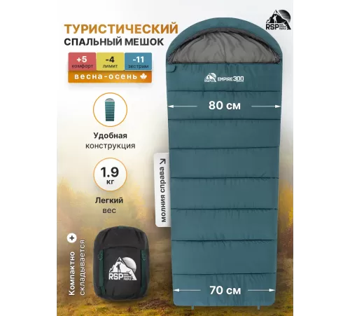 Спальный мешок RSP Empire 300 R (зелёный, 225*80см, молния справа) купить в Минске или с доставкой по Беларуси