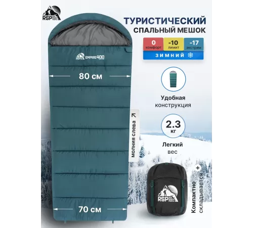 Спальный мешок RSP Empire 400 L (зелёный, 225*80см, молния слева) купить в Минске или с доставкой по Беларуси