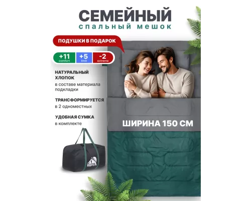 Спальный мешок RSP Family 250 (220*150см)