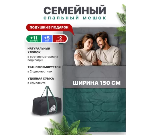Спальный мешок RSP Family 250 (220*150см) купить в Минске или с доставкой по Беларуси