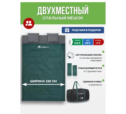 Спальный мешок RSP Family 250 (220*150см) купить в Минске или с доставкой по Беларуси