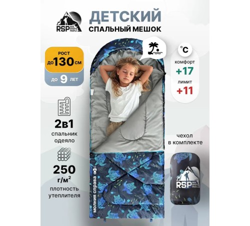 Спальный мешок детский RSP Happy 250 R (принт черепаха, 160*65см, молния справа) купить в Минске или с доставкой по Беларуси Спальный мешок детский RSP Happy 250 R (принт черепаха, 160*65см, молния справа) купить в Минске или с доставкой по Беларуси