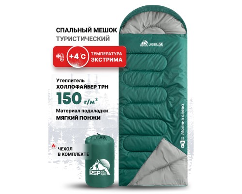 Спальный мешок RSP Lager 150 L (зелёный, 220*75см, молния слева)