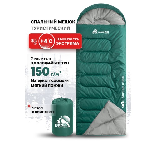 Спальный мешок RSP Lager 150 L (зелёный, 220*75см, молния слева) купить в Минске или с доставкой по Беларуси