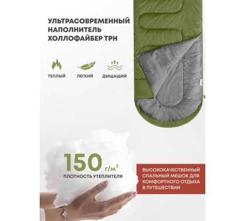 Спальный мешок RSP Lager 150 R (оливково-зелёный, 220*75см, молния справа) купить в Минске или с доставкой по Беларуси