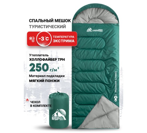 Спальный мешок RSP Lager 250 L (зелёный, 220*75см, молния слева) купить в Минске или с доставкой по Беларуси