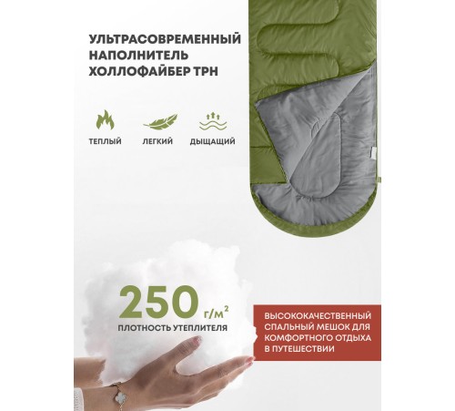 Спальный мешок RSP Lager 250 L (оливково-зелёный, 220*75см, молния слева) купить в Минске или с доставкой по Беларуси