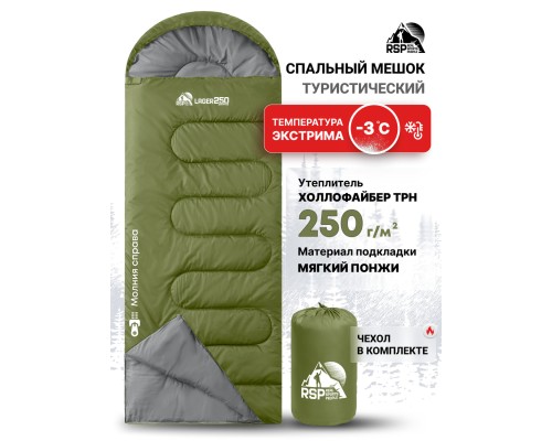 Спальный мешок RSP Lager 250 R (оливково-зелёный, 220*75см, молния справа)