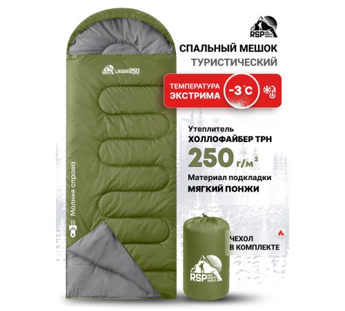 Спальный мешок RSP Lager 250 R (оливково-зелёный, 220*75см, молния справа) купить в Минске или с доставкой по Беларуси