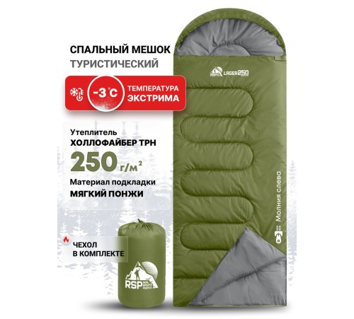 Спальный мешок RSP Lager 250 L (оливково-зелёный, 220*75см, молния слева) купить в Минске или с доставкой по Беларуси