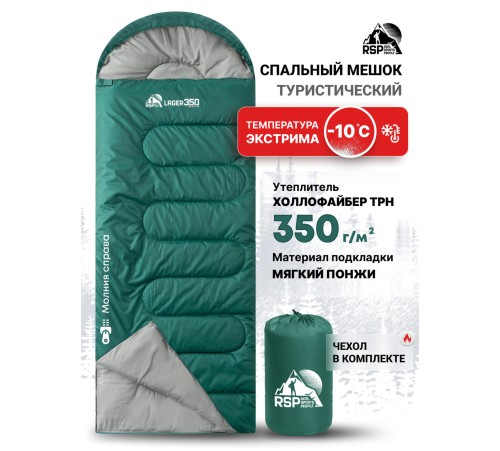 Спальный мешок RSP Lager 350 R (зелёный, 220*75см, молния справа) купить в Минске или с доставкой по Беларуси