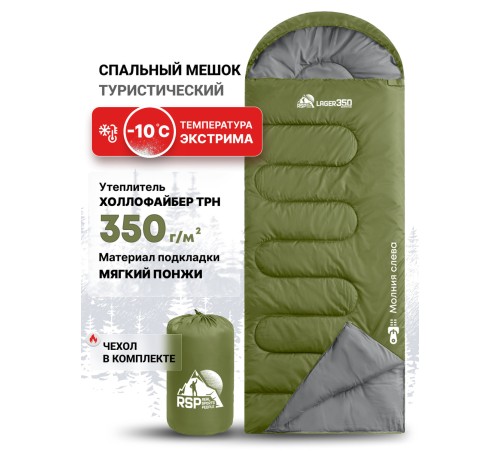 Спальный мешок RSP Lager 350 L (оливково-зелёный, 220*75см, молния слева) купить в Минске или с доставкой по Беларуси