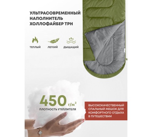 Спальный мешок RSP Lager 450 R (оливково-зелёный, 220*75см, молния справа) купить в Минске или с доставкой по Беларуси