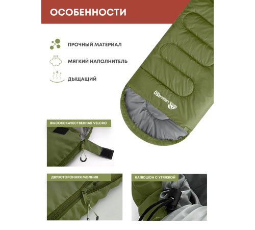 Спальный мешок RSP Lager 450 R (оливково-зелёный, 220*75см, молния справа) купить в Минске или с доставкой по Беларуси