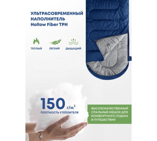 Спальный мешок RSP Sleep 150 L (синий, 220*80см, молния слева) купить в Минске или с доставкой по Беларуси