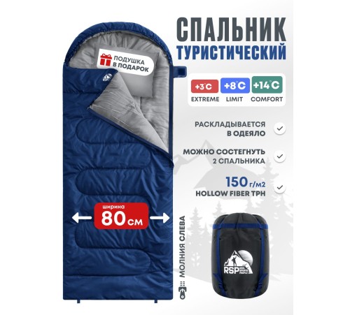 Спальный мешок RSP Sleep 150 L (синий, 220*80см, молния слева) купить в Минске или с доставкой по Беларуси