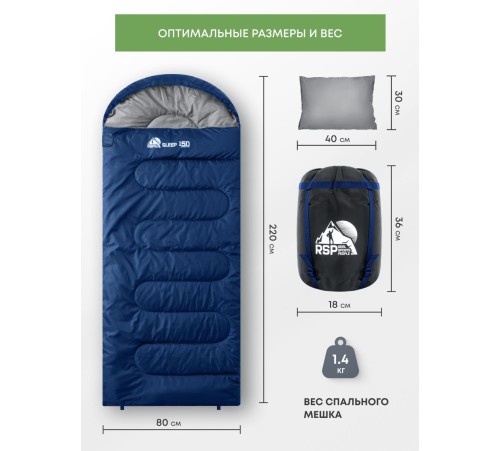 Спальный мешок RSP Sleep 150 L (синий, 220*80см, молния слева) купить в Минске или с доставкой по Беларуси