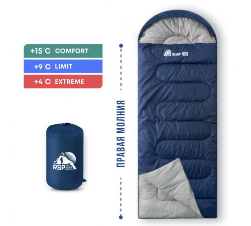 Спальный мешок RSP Sleep 150 R (синий, 220*75см, молния справа) купить в Минске или с доставкой по Беларуси