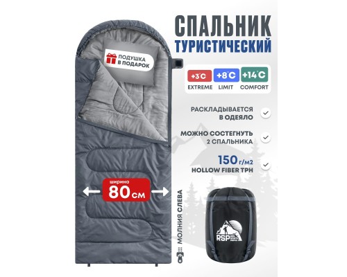 Спальный мешок RSP Sleep 150 L (серый, 220*80см, молния слева)
